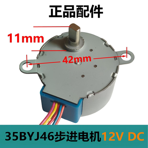 步进电机35BYJ46 适于空调摆风/监控设备/厨房凉霸风扇/循环风扇