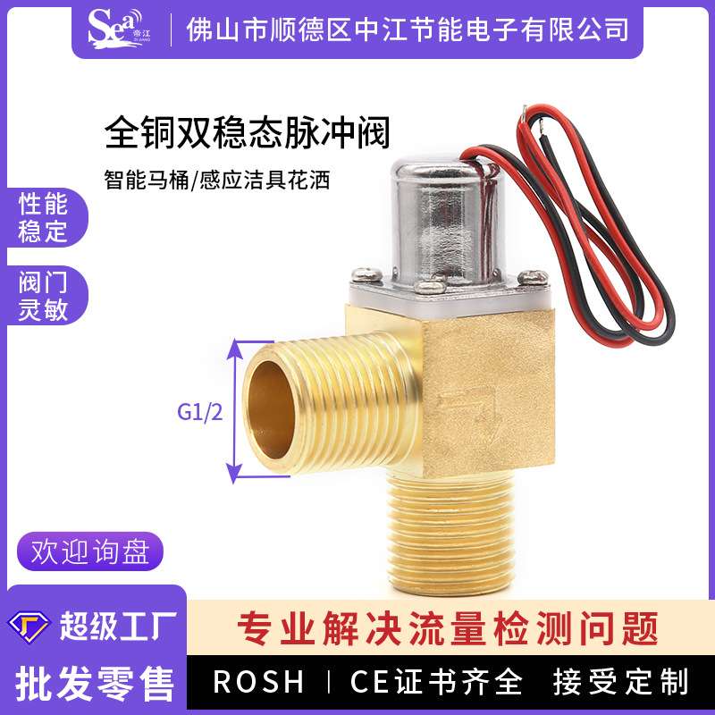 省电脉冲电磁阀智能冲洗阀感应洁具双稳态脉冲阀控水电磁阀4分管