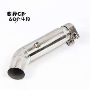 摩托車CB600中段 變異黃蜂CB600中段轉(zhuǎn)接口