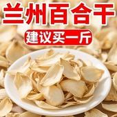 新货头茬百合正宗新鲜精选大片百合干无硫无熏染百合煲汤煮粥