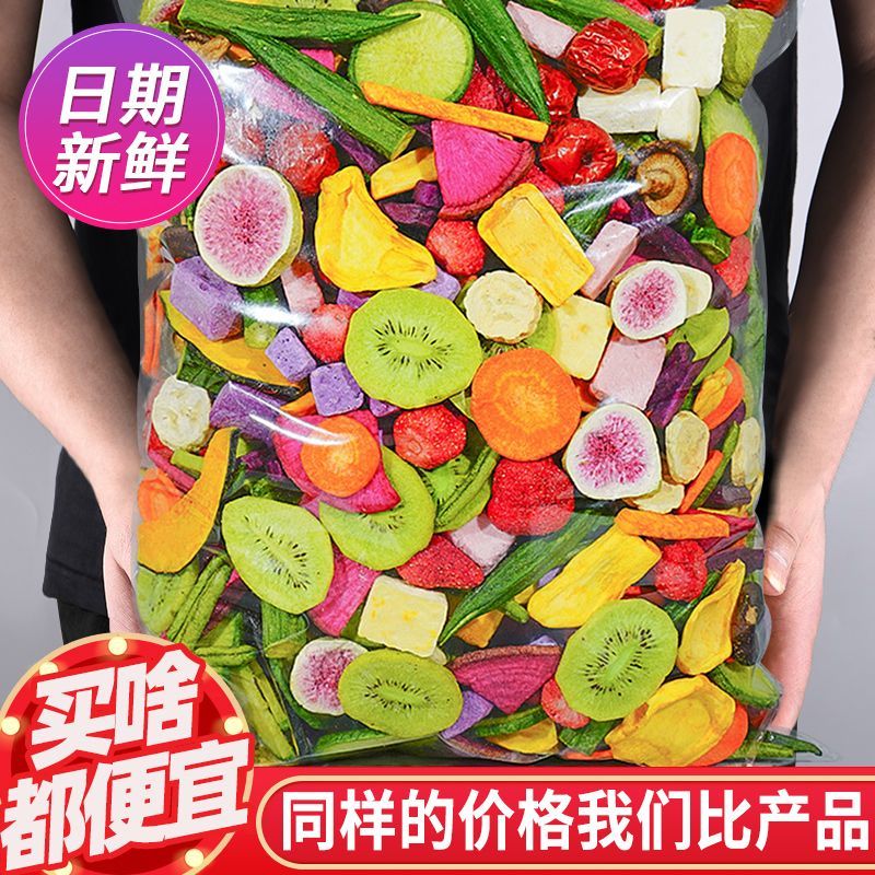 蔬菜干混合果蔬干蔬果干香菇脆水果干果蔬脆蜜饯果干休闲零食