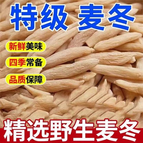 麦冬野生特级四川绵阳麦冬无硫麦门冬泡水搭配玉竹养生茶麦冬茶