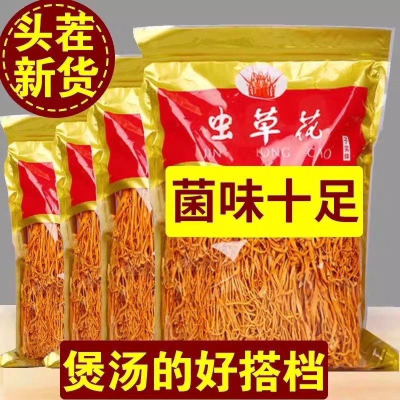 新货虫草花干货250克 正品精选孢子头北金虫草菇煲汤材料蛹虫草