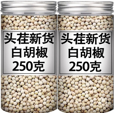 6A海南特优级白胡椒粒250g新货