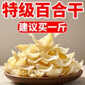 百合正宗甘肃新货头茬特级大片干无硫新鲜精选纯天然煲汤煮粥
