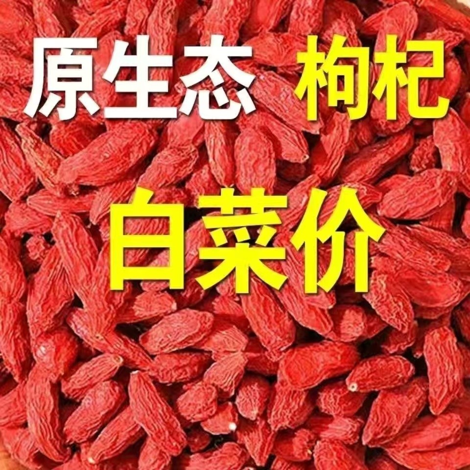 宁夏免洗正品枸杞子特级500g头茬新货正宗大颗粒一级红苟杞茶泡水