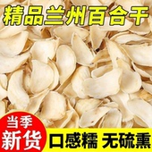 甘肃百合精选新货250g干净新鲜袋装 无硫熏百合花莲子食用煮粥煲汤