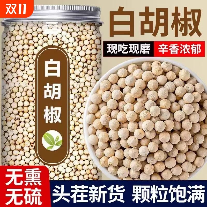 白胡椒粒250g罐装海南特产农家煲汤烧烤调料特级正宗新货家用商用