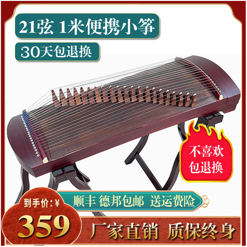实木21弦1米小古筝便携式筝儿童初学者高档檀木小古筝专业演奏筝