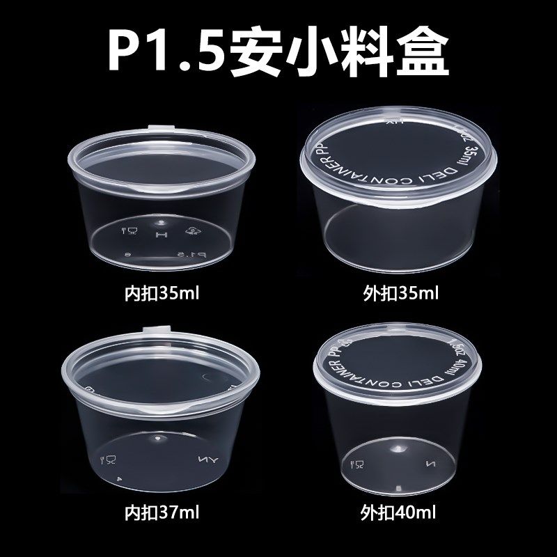 35/37ml一次性酱料盒连体杯内外扣1.5安士调料杯P1.5盎司小酱料杯