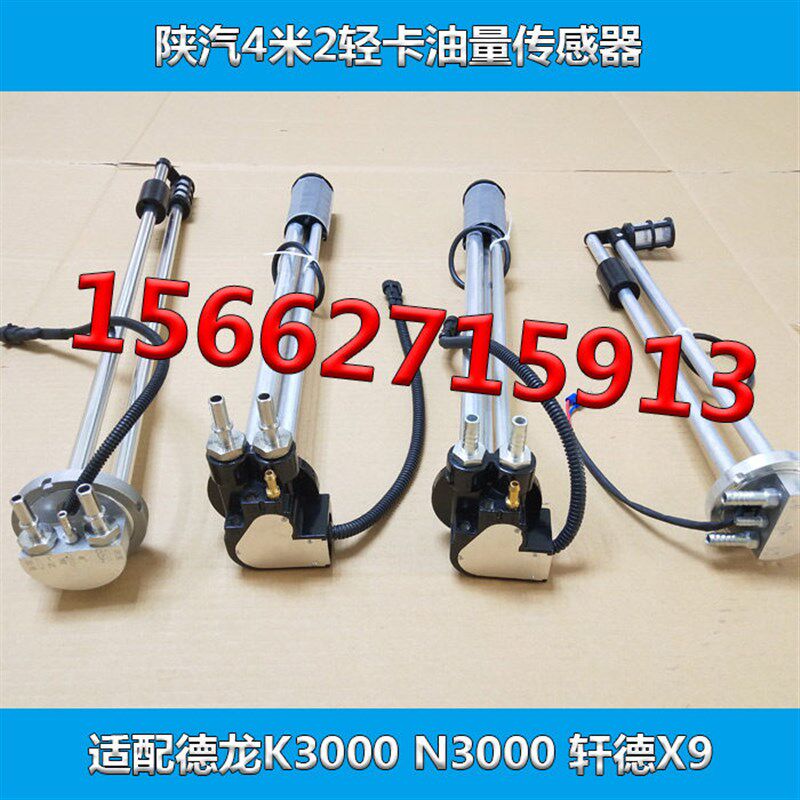 陕汽轻卡油量油位传感器适配德龙K3000轩德X9德龙n3000油箱浮子