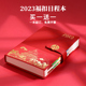 2023年日程本新款 365天每日计划本日历自律打卡本时间管理效率手