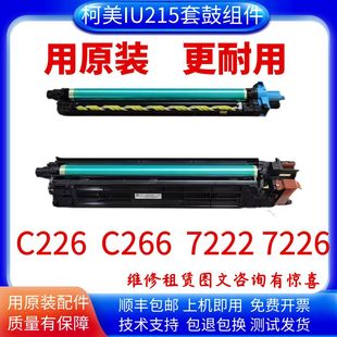 适用柯美C226 C266原装拆机套鼓美能达C256 C7222 7226套鼓显影仓