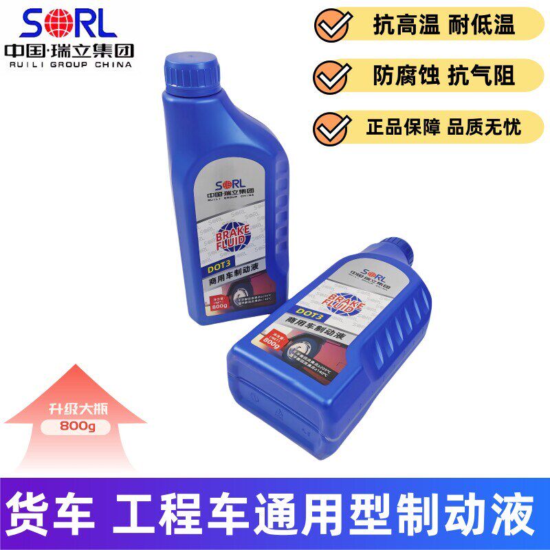 电动车货车工程车机车通用型煞车油DOT3制动液离合器油原装瑞立
