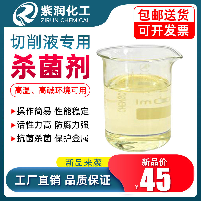 切削液除臭剂水池专用乳化油杀菌剂磨削液加工中心车床防臭清洗剂