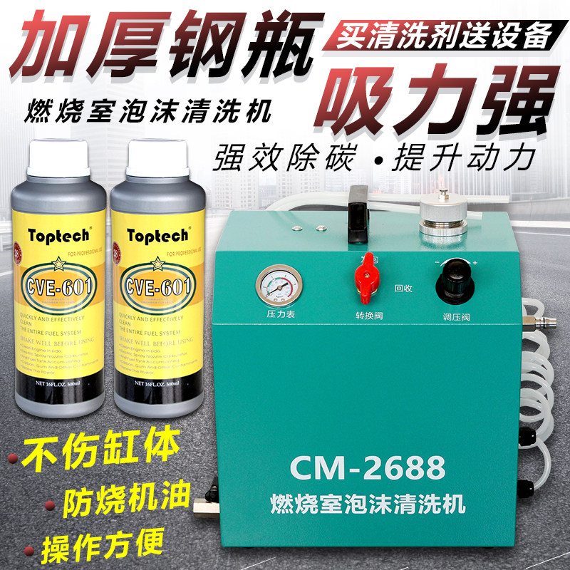 汽车发动机燃烧室气缸活塞积碳泡沫清除除碳清洗去污设备工具机器