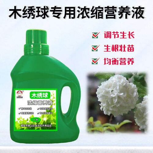 中华木绣球专用浓缩营养液盆栽地栽植物大花斗球氮磷钾养花卉肥料