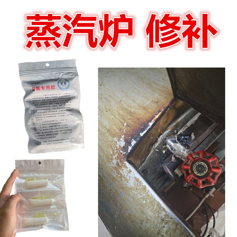 不锈钢铁蒸炉烤箱修补专用胶耐高温补漏蒸汽管道裂缝隙砂眼堵漏剂