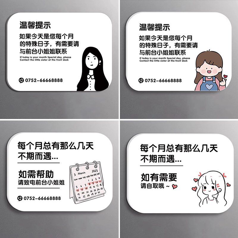 厕所提示语贴纸女厕卫生巾温馨提示特殊时期提示牌例假指示牌卫生