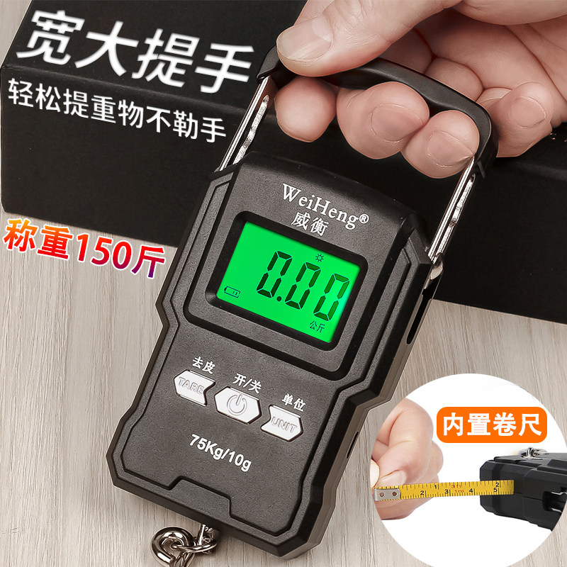 威衡多功能充电手提电子秤带卷尺可测量称重买菜快递带钩秤行李秤