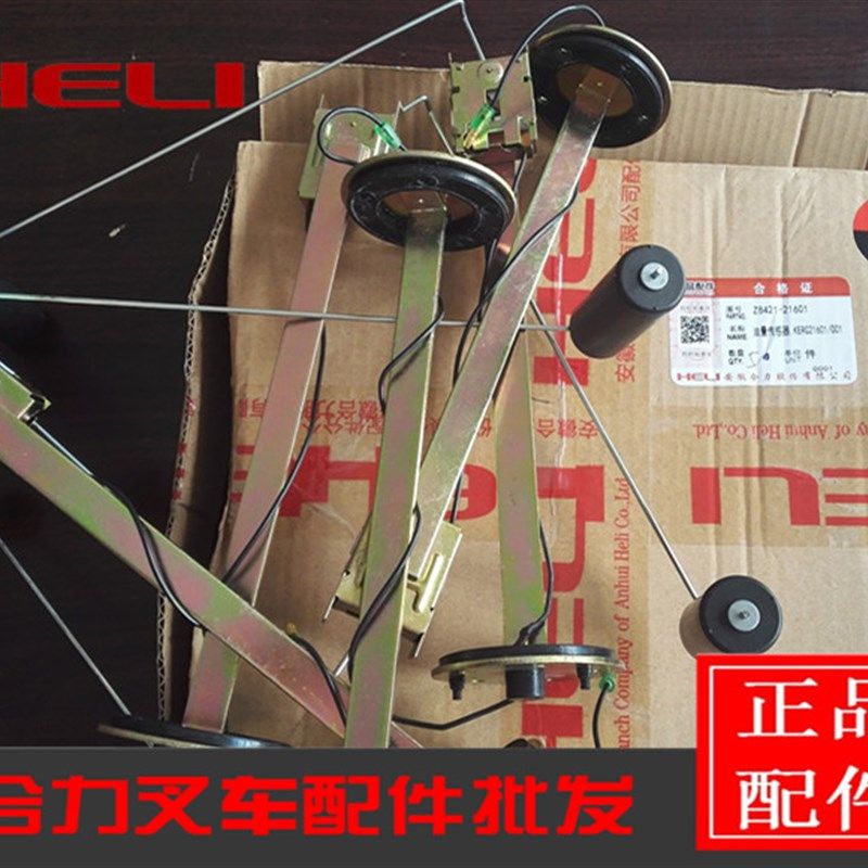 合力叉车原厂油量传感器叉车油浮子叉车燃油标尺叉车油量传感器