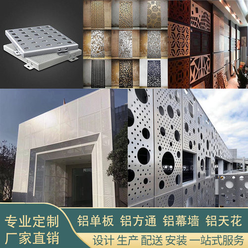 冲孔铝单板幕墙加工定制门头外墙面装饰氟碳木纹雕花镂空铝板厂家