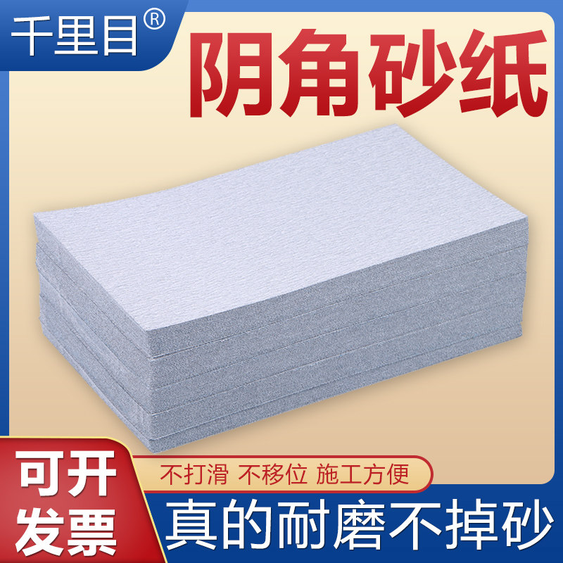 植绒阴角砂纸干磨砂纸墙面腻子打磨沙纸植绒片自粘式砂架白沙皮纸,五金/工具,其它漆工工具,淘宝优惠券,粉丝福利购,淘宝优惠卷