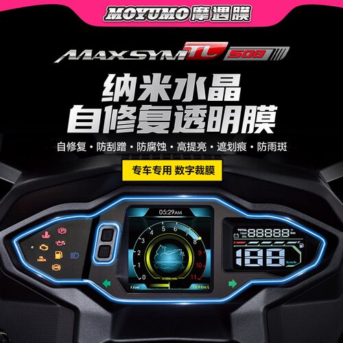 适用三阳TL500/508贴纸仪表膜显示屏透明TPU大灯保护贴膜改装配件