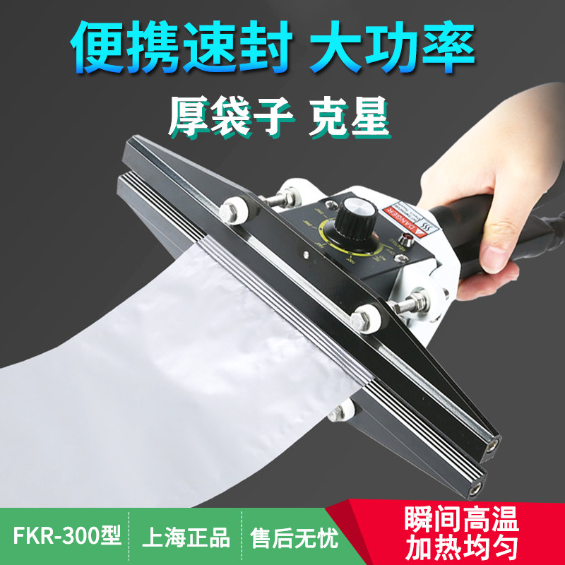 蓝莓FKR-300型手钳式封口机便携手提双面加热铝箔牛皮纸袋大功率