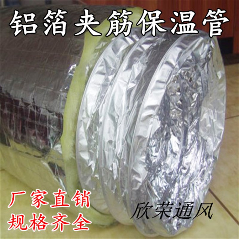 铝箔夹筋保温软管中央空调专用通风管金属伸缩管钢丝保温排风管