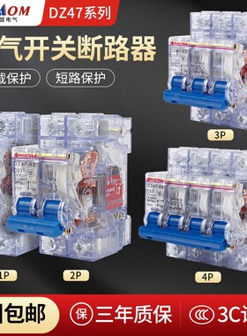DZ47-63家用透明空气开关C45小型断路器1P2P3P4P漏电保护器16A32