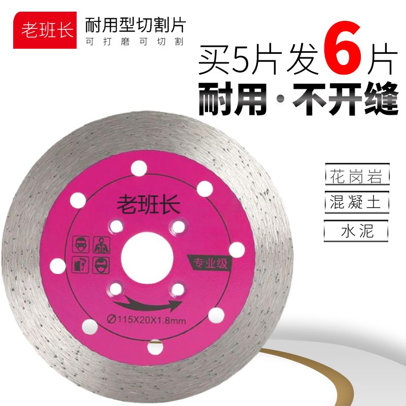 115石材切割片花岗岩混凝土水泥不开缝角磨机打磨片金刚石锯片