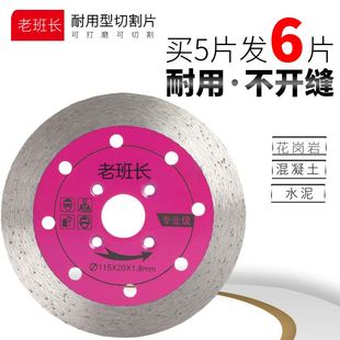 115石材切割片花岗岩混凝土水泥不开缝角磨机打磨片金刚石锯片