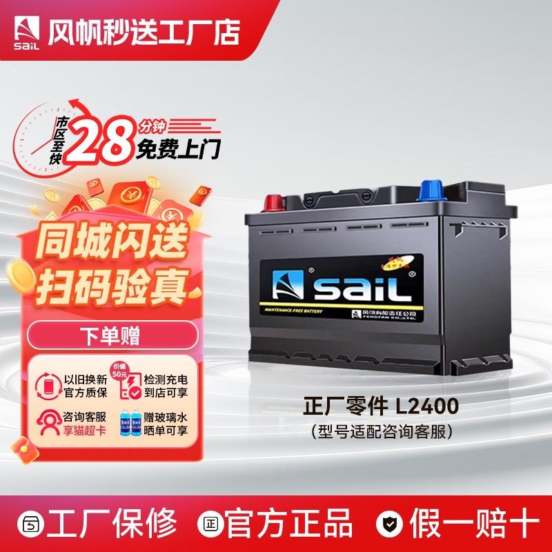 风帆蓄电池L2400适配福斯朗逸速腾宝来polo汽车12V60AH电池
