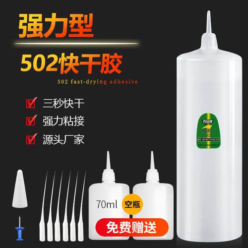 大瓶502胶水极速强力瞬干胶木材金属胶木头工艺品透明3秒快干胶水