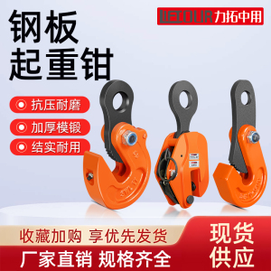 力拓钢板吊钳夹子L型起重钳CDH竖吊铁板横吊模锻吊具翻转吊钩索具