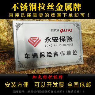 定做永安保险不锈钢广告牌维修定点合作定损拉丝银色定制车辆理赔