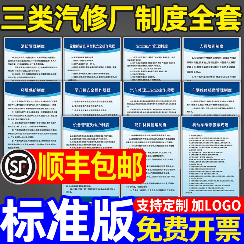 三类汽修厂规章制度全套4S店汽车修理厂车辆维修管理制度牌服务检