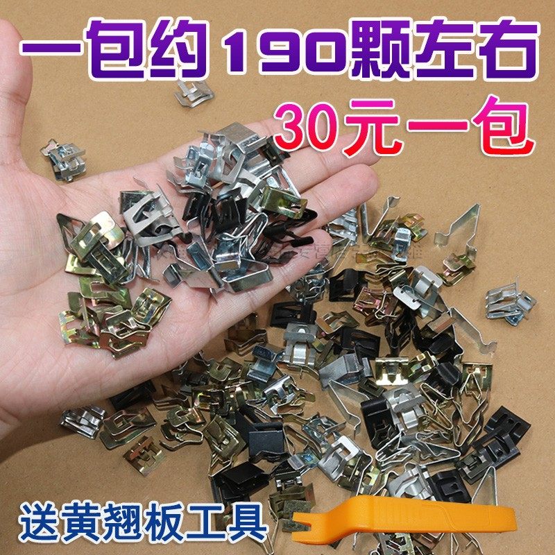 通用混装汽车导航面板饰板仪表盘中控台CD显示屏固定铁卡扣卡子