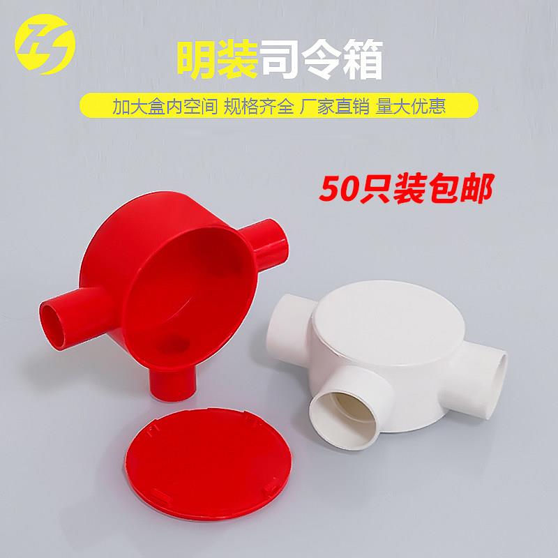 pvc三通接线盒家用分理线盒司令盒红色底盒线管悬吊式天花板四通
