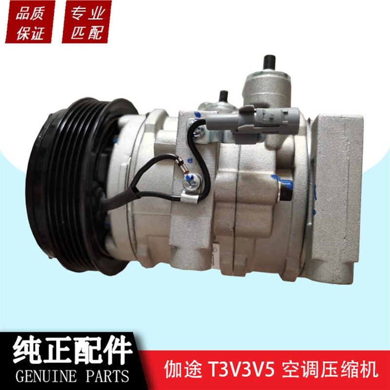 北京福田汽车伽途 全车配件 伽途T3 V3 V5 空调 压缩 机 原厂件
