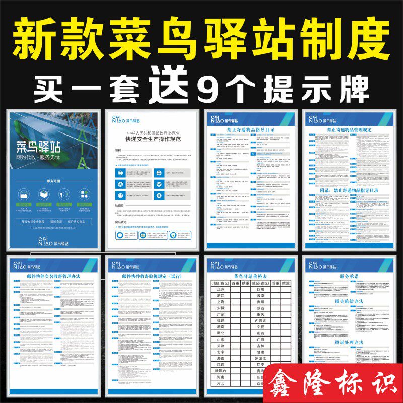 菜鸟驿站制度快递禁寄品管理菜鸟驿站网点代理菜鸟驿站提示牌警示