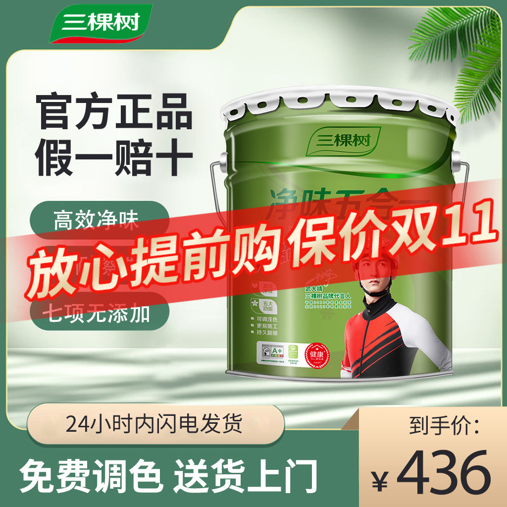 三棵树净味五合一内墙乳胶漆 室内 家用墙漆自刷涂料油漆白色面漆