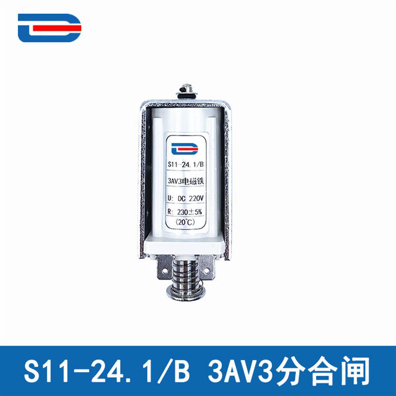 3AV3分合闸电磁铁230欧 S11-24.1/B 高压ZN85分合闸线圈DC220V