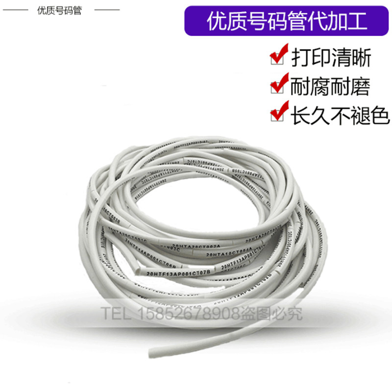 打印定制号码管 线号管代加工 热缩管打字 号码管热缩管代加工,电子/电工,其它,淘宝优惠券,粉丝福利购,淘宝优惠卷