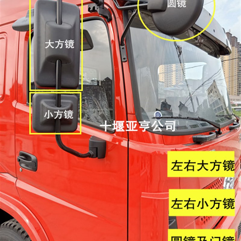 湖北大运运驰后照镜反光镜三环昊龙货车大小方镜前圆镜门镜后视镜