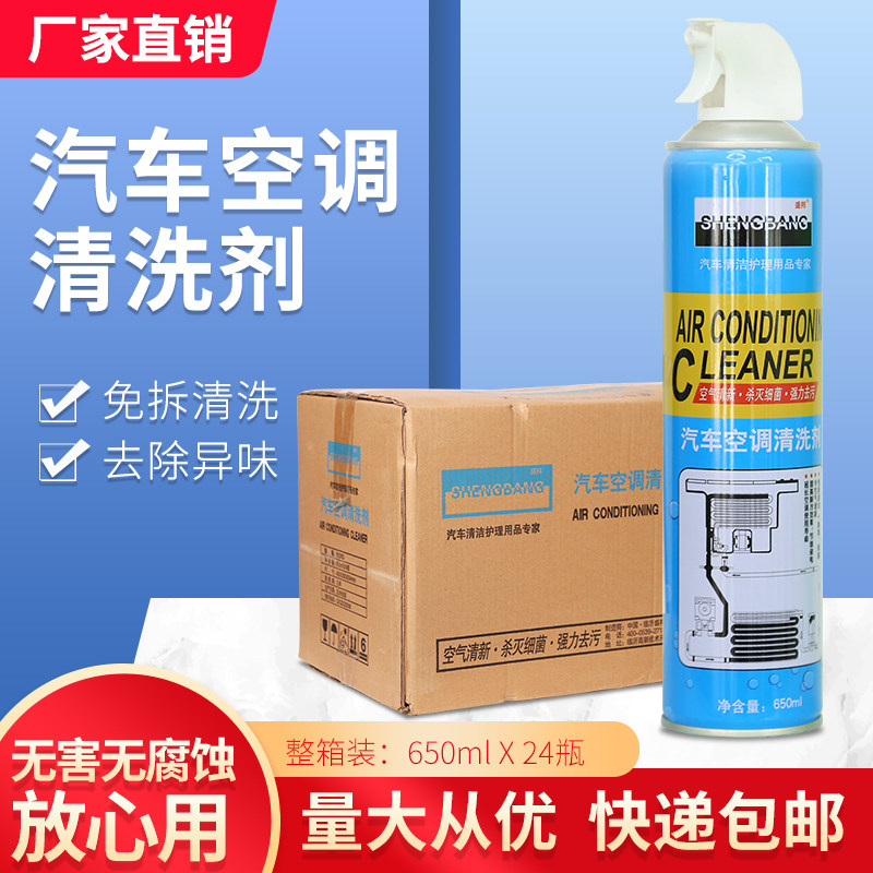 汽车空调清洗剂整箱清理管道免拆免洗车用蒸发器杀菌除臭去除异味