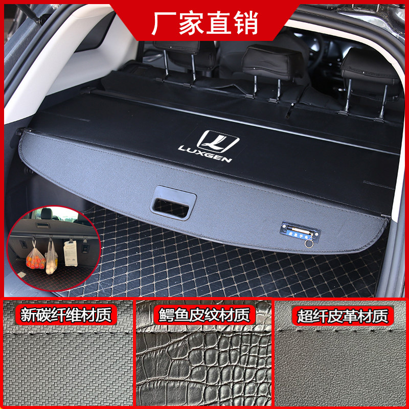 纳智捷U6后备箱隔板 东风裕隆u5 u7 大7后尾箱置物改装挡板遮物帘