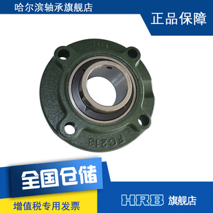 HRB UCFC213 哈尔滨轴承带顶丝外圆柱面球带座凸台圆形坐 TY90513