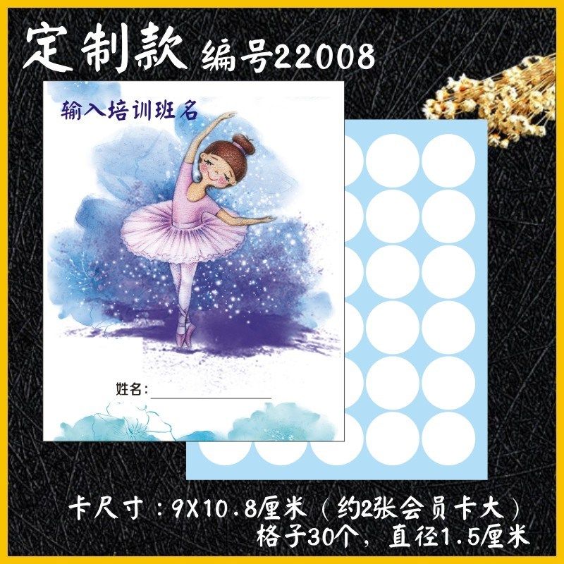 小学生儿童积分卡集章卡奖励卡考勤卡课时卡芭蕾舞蹈艺校学校定制